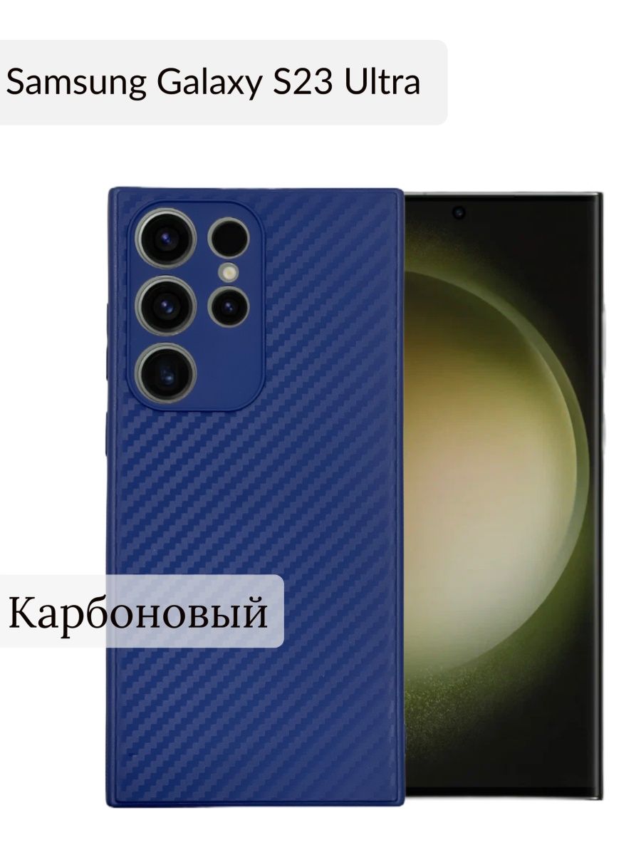 Чехол для galaxy s 23 ultra