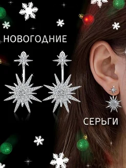 Серьги бижутерия пусеты звезды большие CleverStyle 155977267 купить за 483 ₽ в интернет-магазине Wildberries