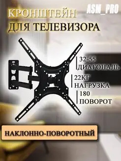 кронштейн для телевизора ASM_PRO 155977749 купить за 332 ₽ в интернет-магазине Wildberries