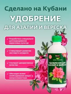 Удобрение для азалии и вереска 0,33л Свистунова В.А. 155981235 купить за 284 ₽ в интернет-магазине Wildberries