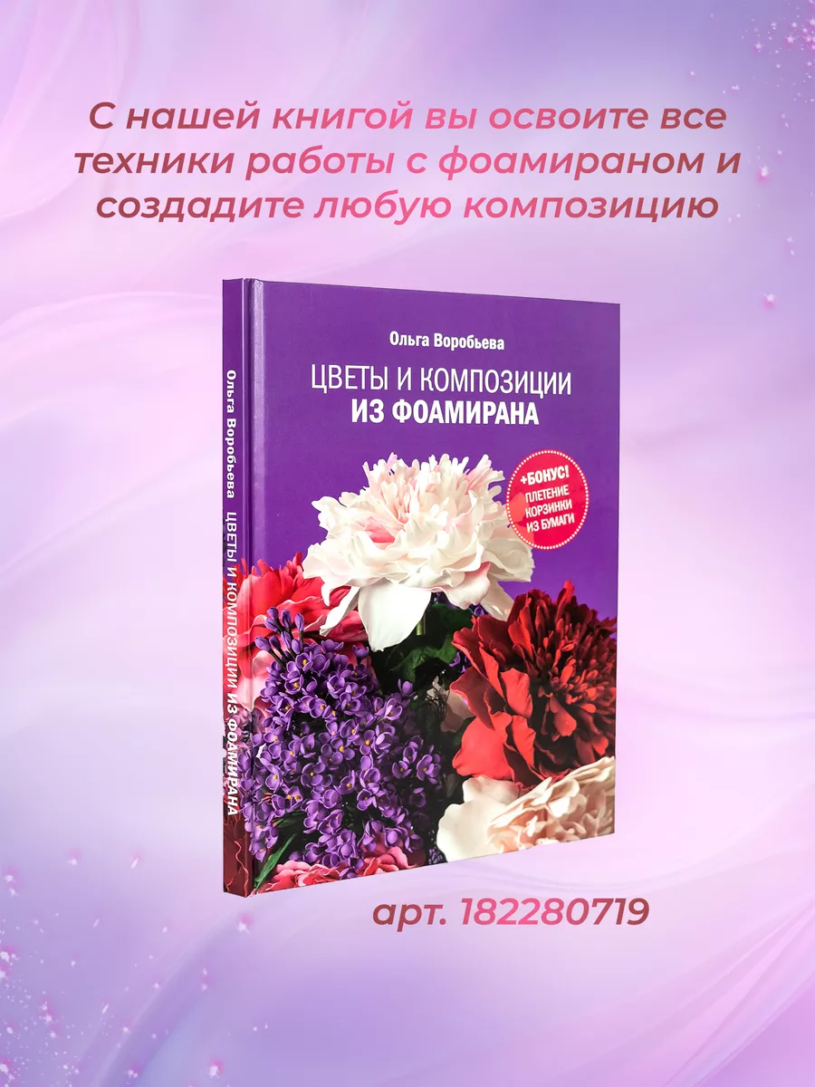 фоамиран иранский набор для рукоделия Олиандр 155981305 купить за 547 ₽ в  интернет-магазине Wildberries