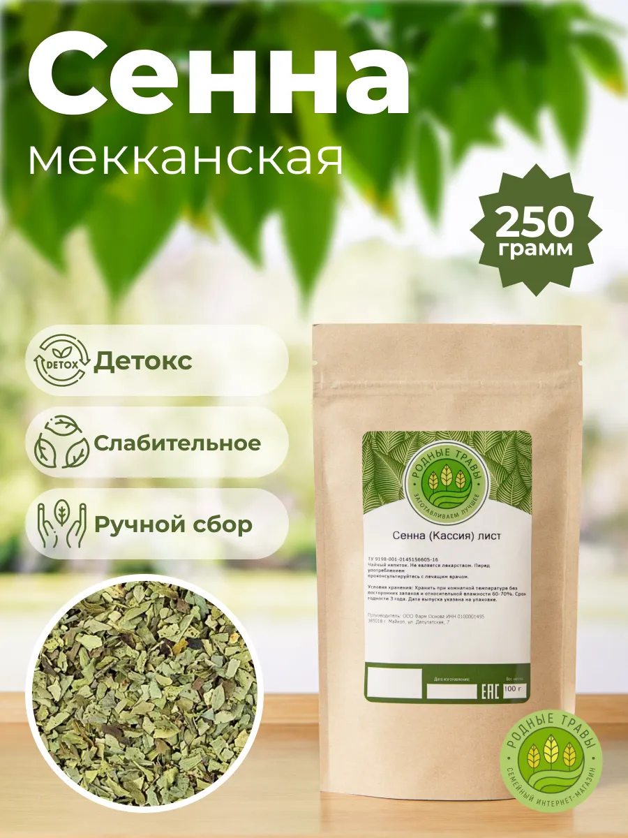 Сенна Мекканская трава чай листья