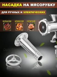 Как надеть насадку для колбасы на мясорубку - видео | Интернет-магазин ростовсэс.рф