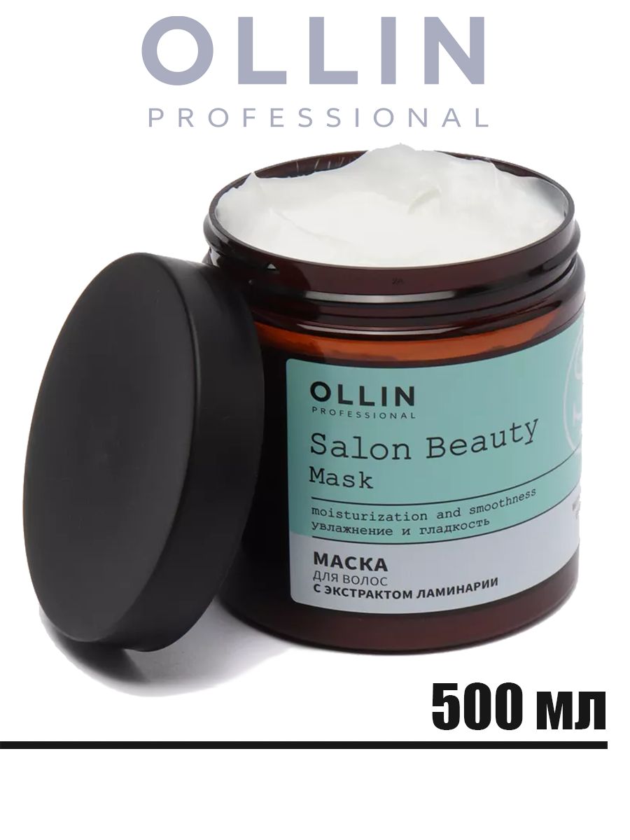 Ollin professional salon beauty с экстрактом ламинарии. Ollin Salon Beauty маска. Маска для волос Ollin Salon Beauty. Маска Оллин с экстрактом ламинарии. Ollin Salon Beauty маска для волос с экстрактом ламинарии 500мл.