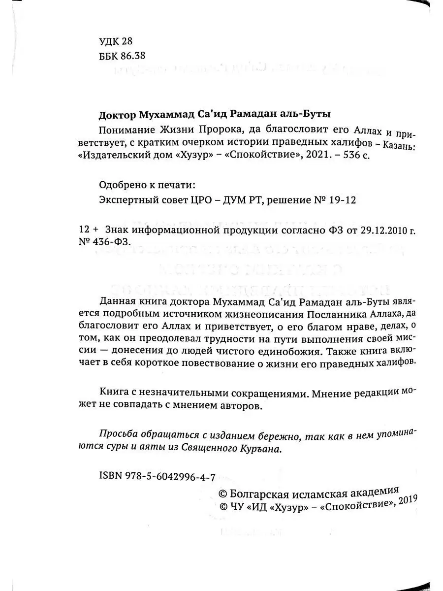 Понимание Жизни Пророка Исламдаг 155985244 купить за 767 ₽ в  интернет-магазине Wildberries