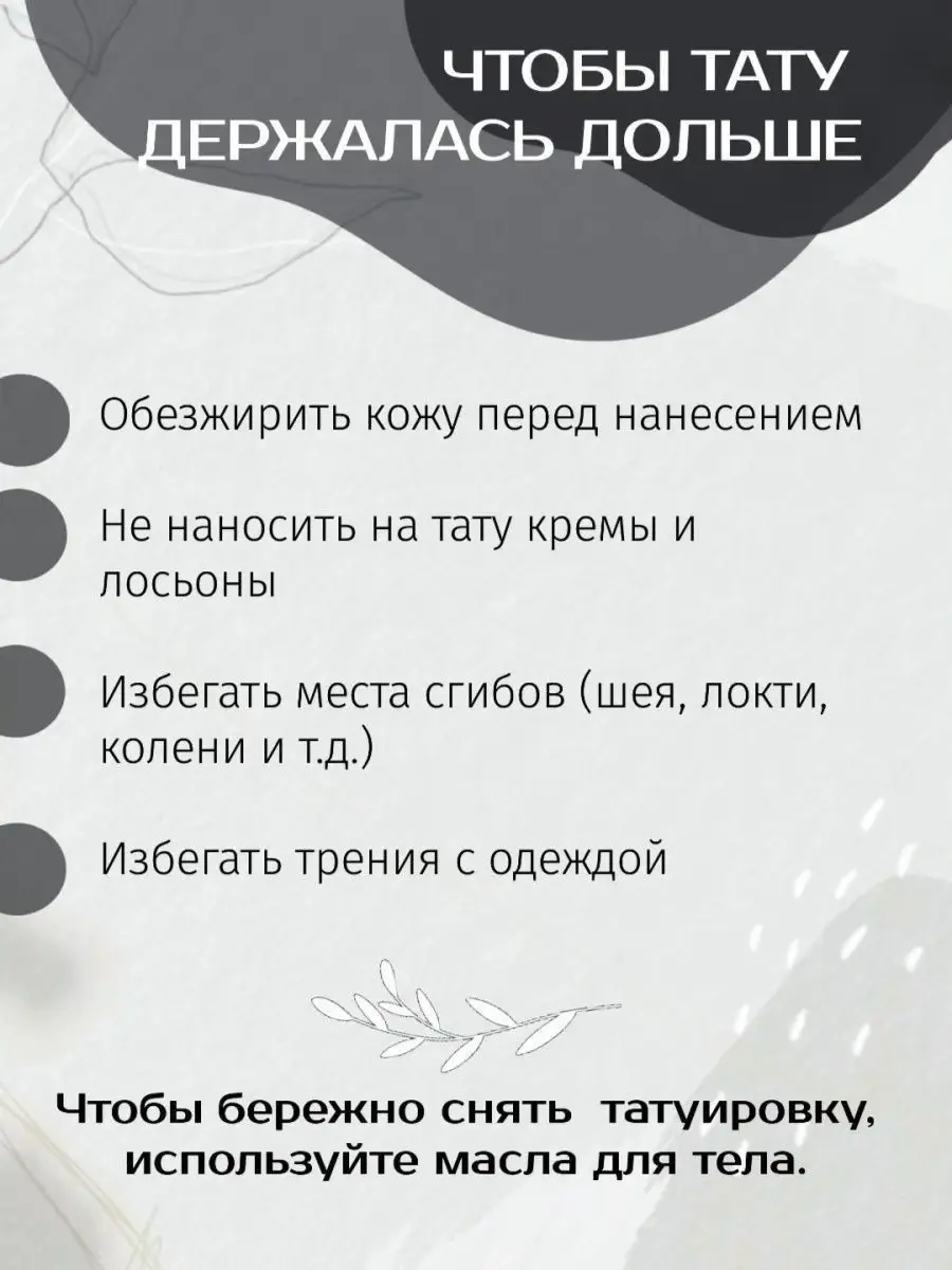 Инструкция как наносить временное переводное тату?