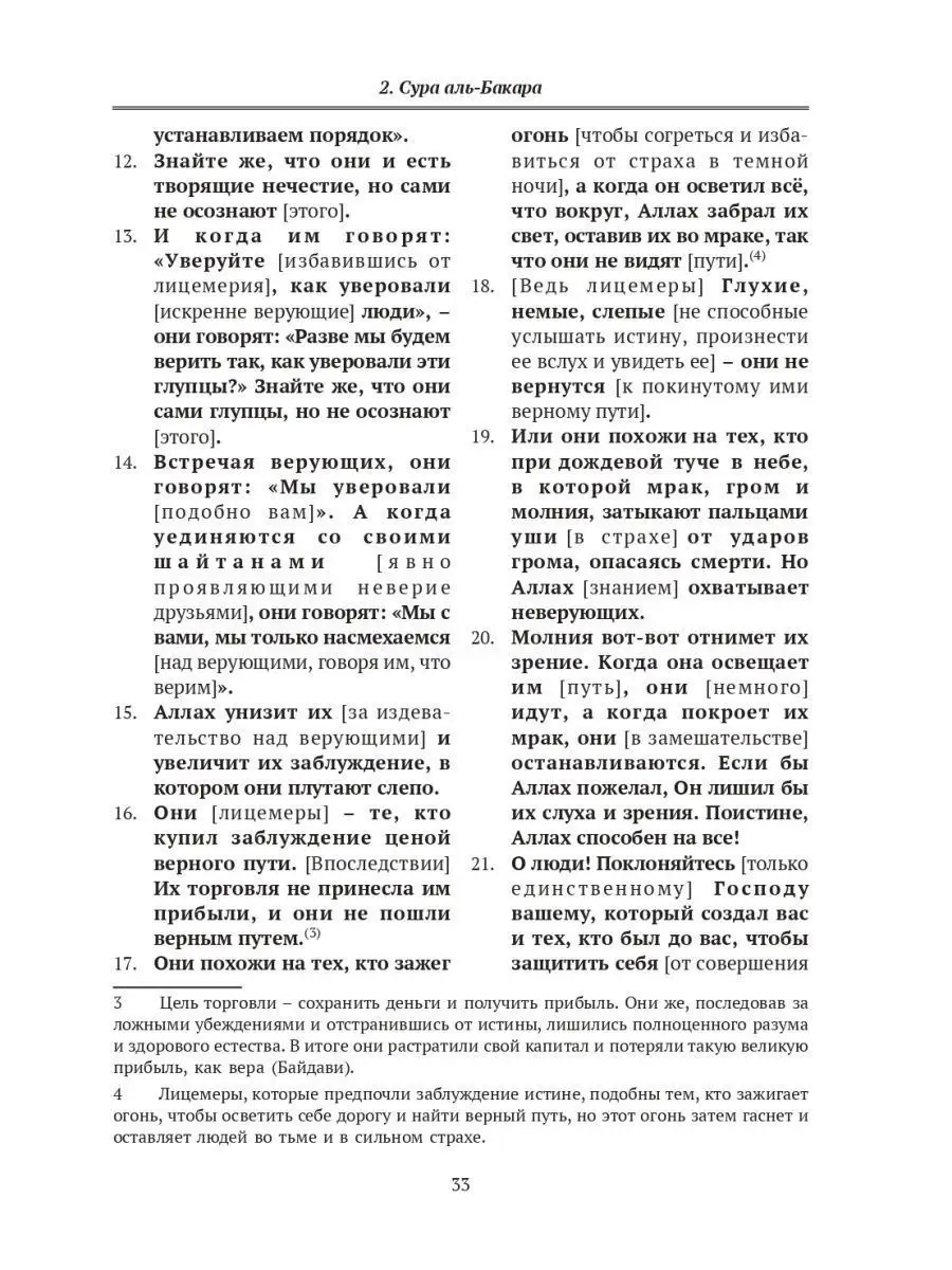 Калям Шариф, смысловой перевод Корана на русском. Ислам Исламдаг 155985575  купить за 1 137 ₽ в интернет-магазине Wildberries