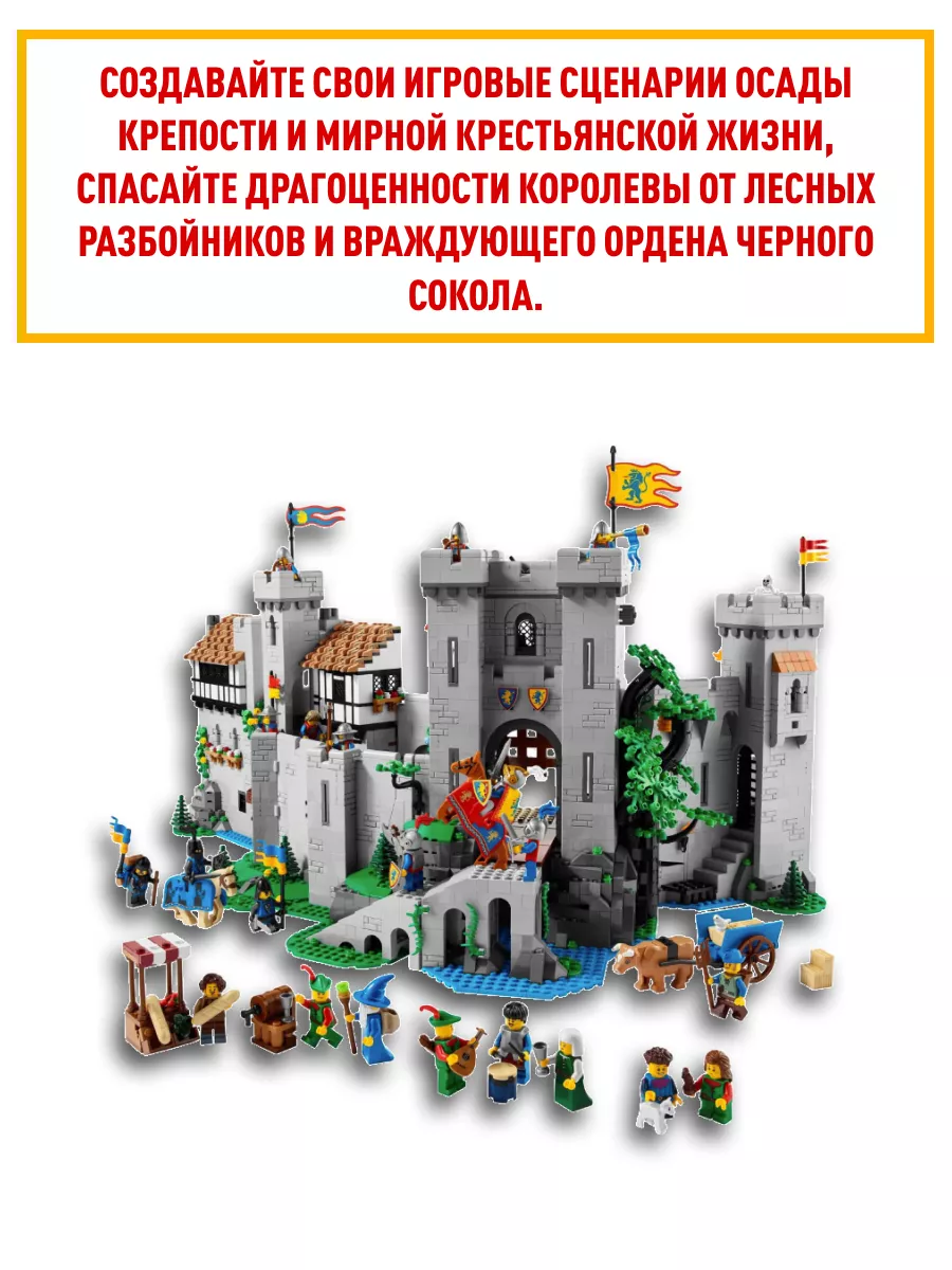 Конструктор набор Creator Замок Рыцарей Льва аналог LEGO Конструируй и  Собирай 156009616 купить за 14 803 ₽ в интернет-магазине Wildberries