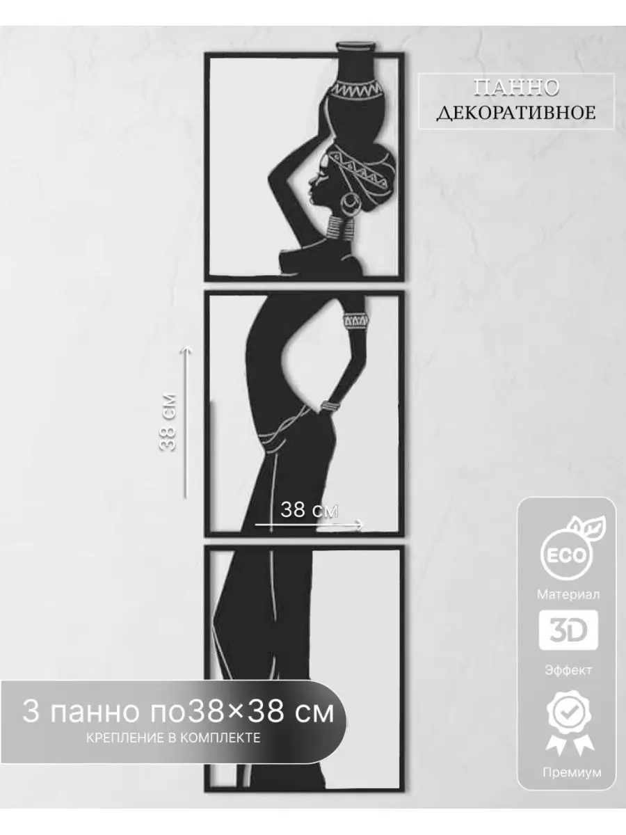 Картина панно модульная из дерева Африканская девушка