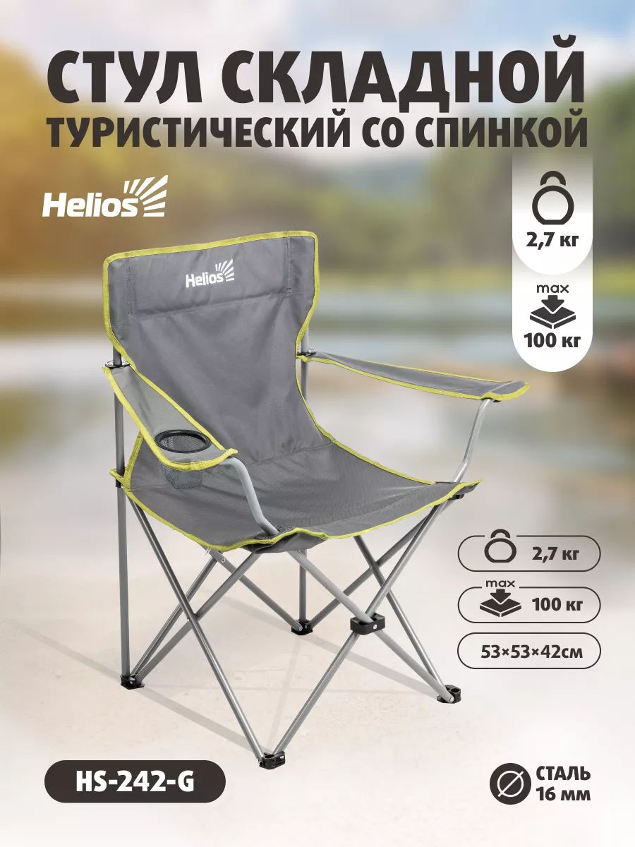 Стул туристический складной AVI-OUTDOOR, BS купить по цене рублей с доставкой