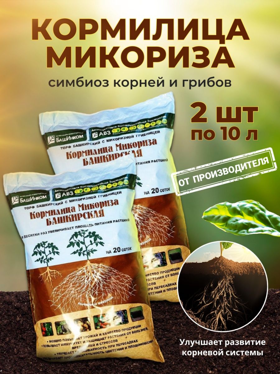 Кормилица микориза. Микориза кормилица 10 л купить. Пуховита.