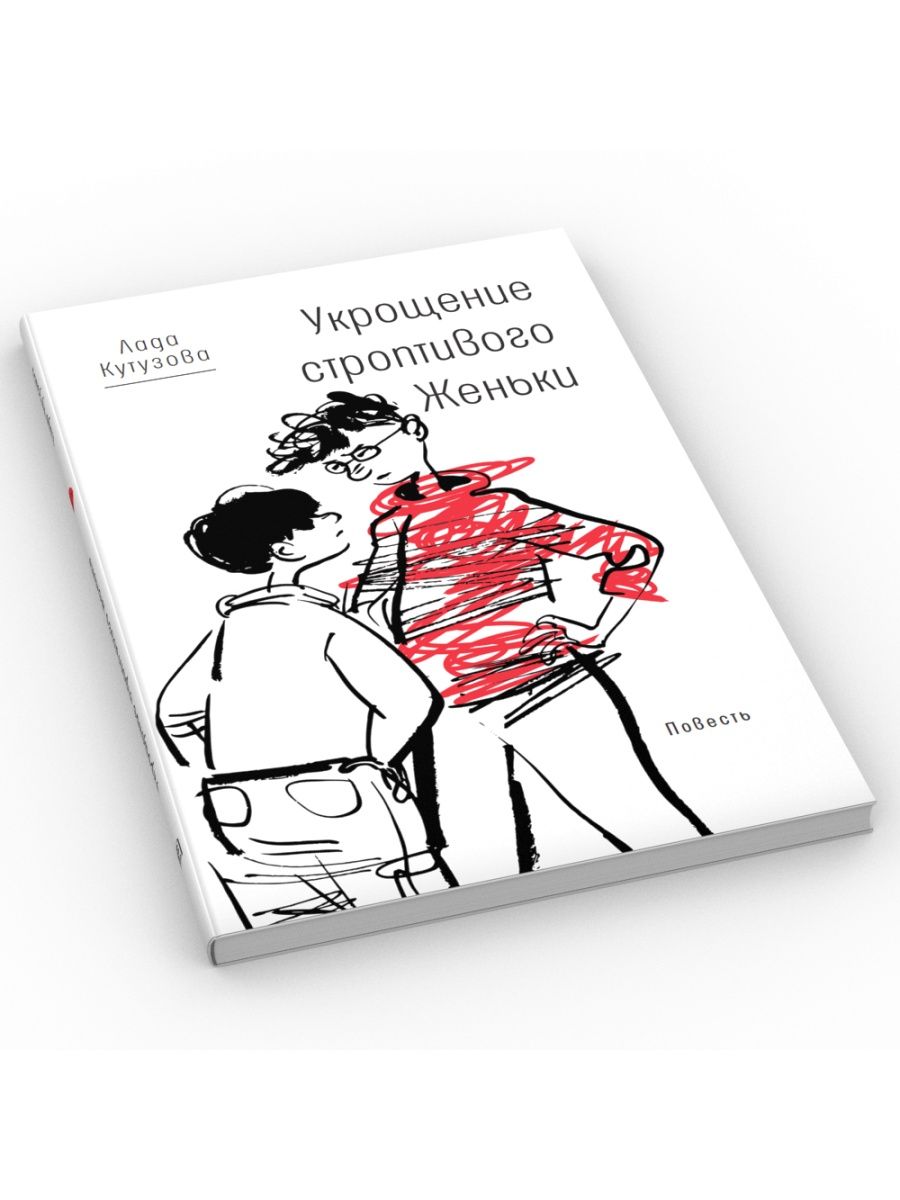 Укрощать или укращать. Укрощение книга.