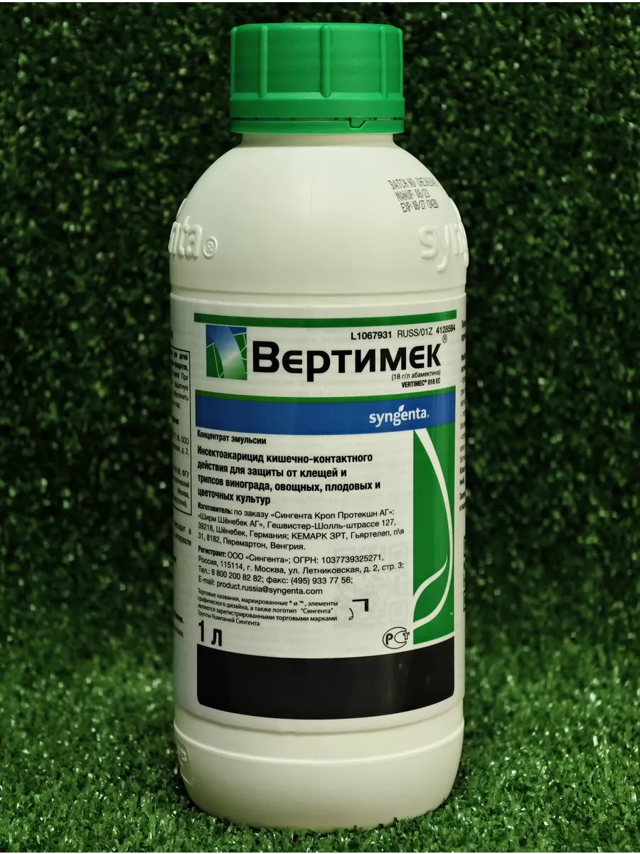 Инсектицид Вертимек против клещей и трипсов Syngenta 156011017 купить за 9  639 ₽ в интернет-магазине Wildberries