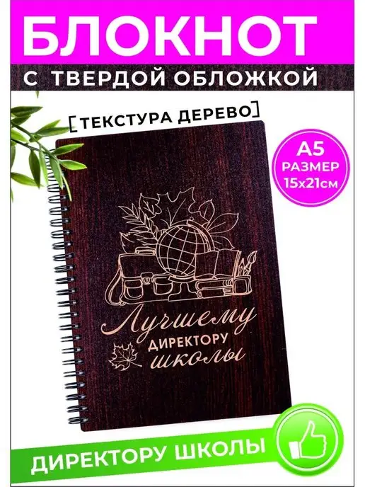 Купить подарок учителю физкультуры, цены на подарок физруку в Москве