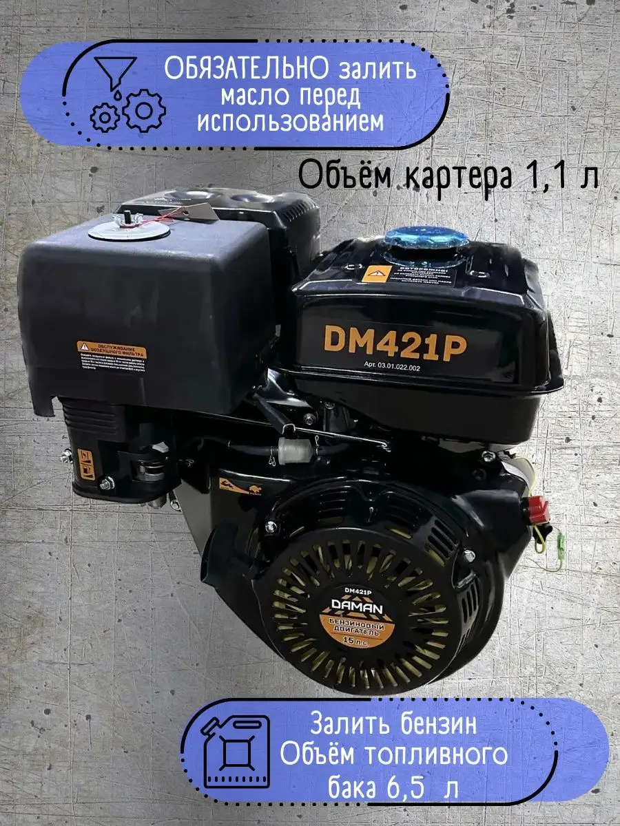 Бензиновый двигатель для мотоблока 15 л.с., DM421P 190F Daman 156015705  купить в интернет-магазине Wildberries