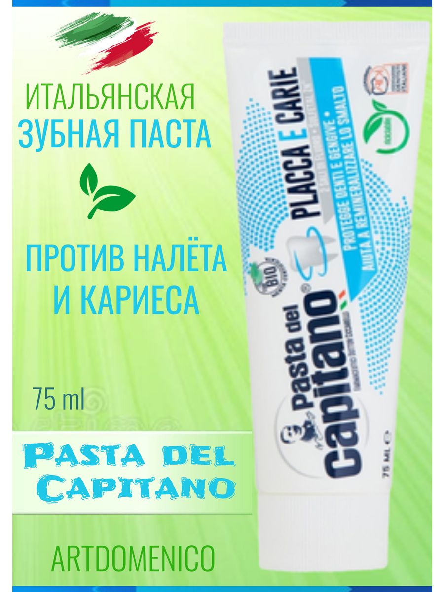 Pasta del capitano зубная. Зубная паста против налета. Зубная паста Гоша. Pasta del Capitano жевательная резинка. Паста паста Ташкент.