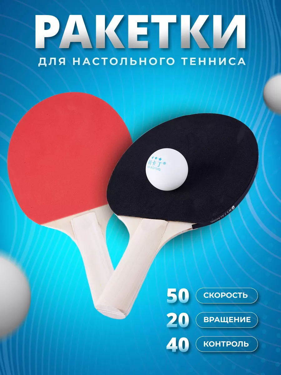 Ракетки для настольного тенниса