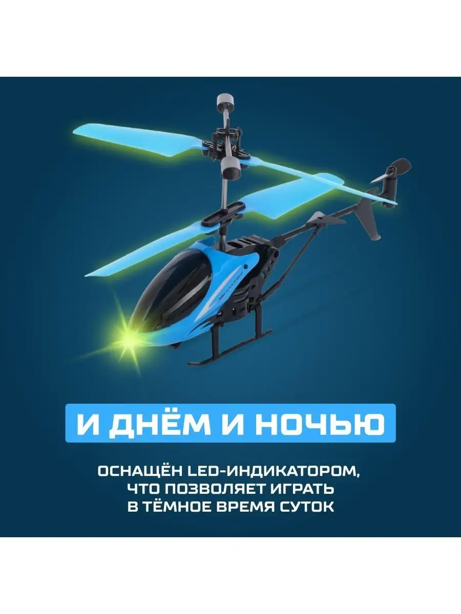 Вертолёт радиоуправляемый Крутой вираж, цвет голубой Mila_Toys 156021363  купить за 1 252 ₽ в интернет-магазине Wildberries