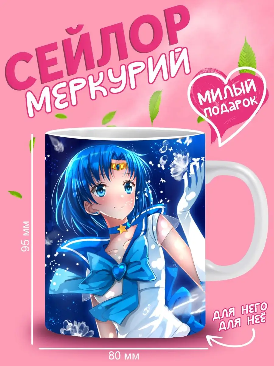 Кружка сейлор мун ANIME-BOX 156021456 купить за 348 ₽ в интернет-магазине  Wildberries