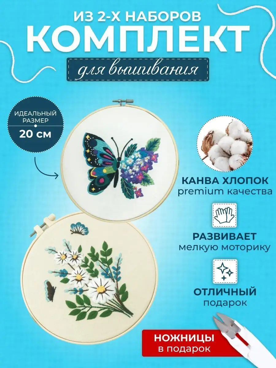 Купить наборы для вышивания, цены и доставка от интернет магазина Рукоделов