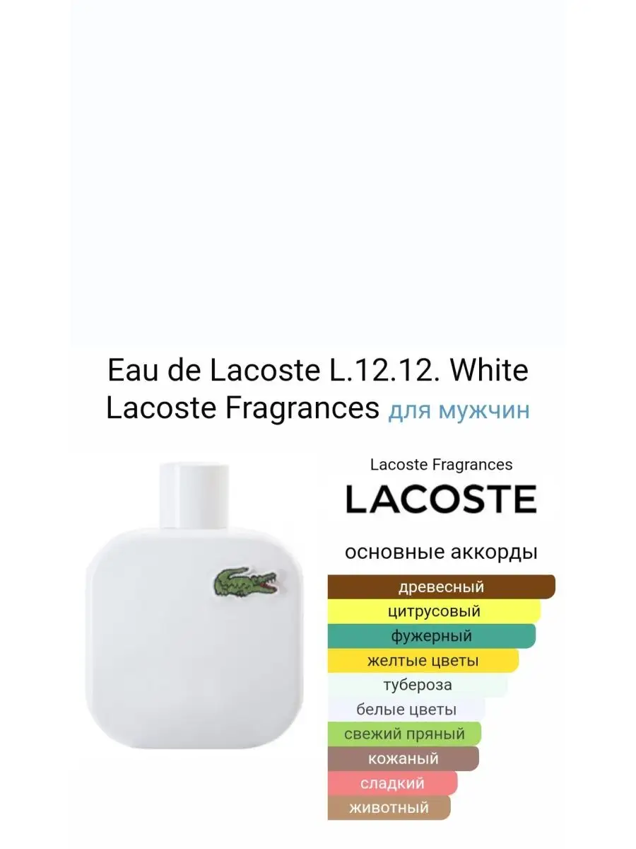 Lacoste L.12.12 Blanc Лакост Белый Бланк Духи Flower Room 156025500 купить  за 3 010 ₽ в интернет-магазине Wildberries