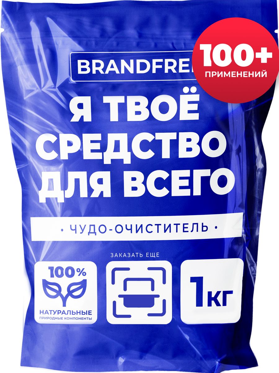 Кислородный отбеливатель я твое средство для всего. Кислородный отбеливатель brandfree. Brandfree пятновыводитель кислородный отбеливатель. Чудо очиститель brandfree.