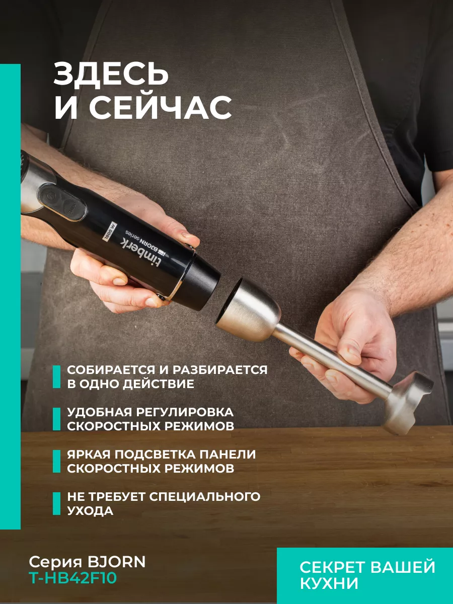 Погружной блендер для смузи Timberk 156026798 купить за 2 902 ₽ в  интернет-магазине Wildberries