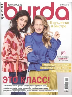 Журнал Burda special Burda 156028036 купить за 238 ₽ в интернет-магазине Wildberries