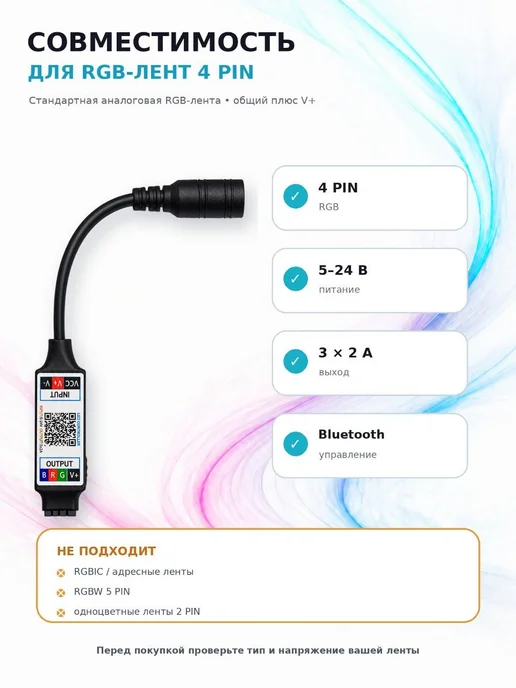 Актагор-Пром Bluetooth контроллер RGB для светодиодной ленты 5-24 v, вариант, фото 5