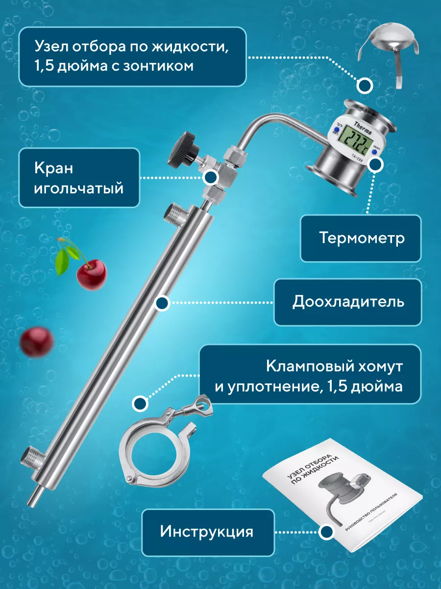 Узел отбора по жидкости1,5 дюйма с доохладителем Русская дымка 156029032  купить за 3 765 ₽ в интернет-магазине Wildberries