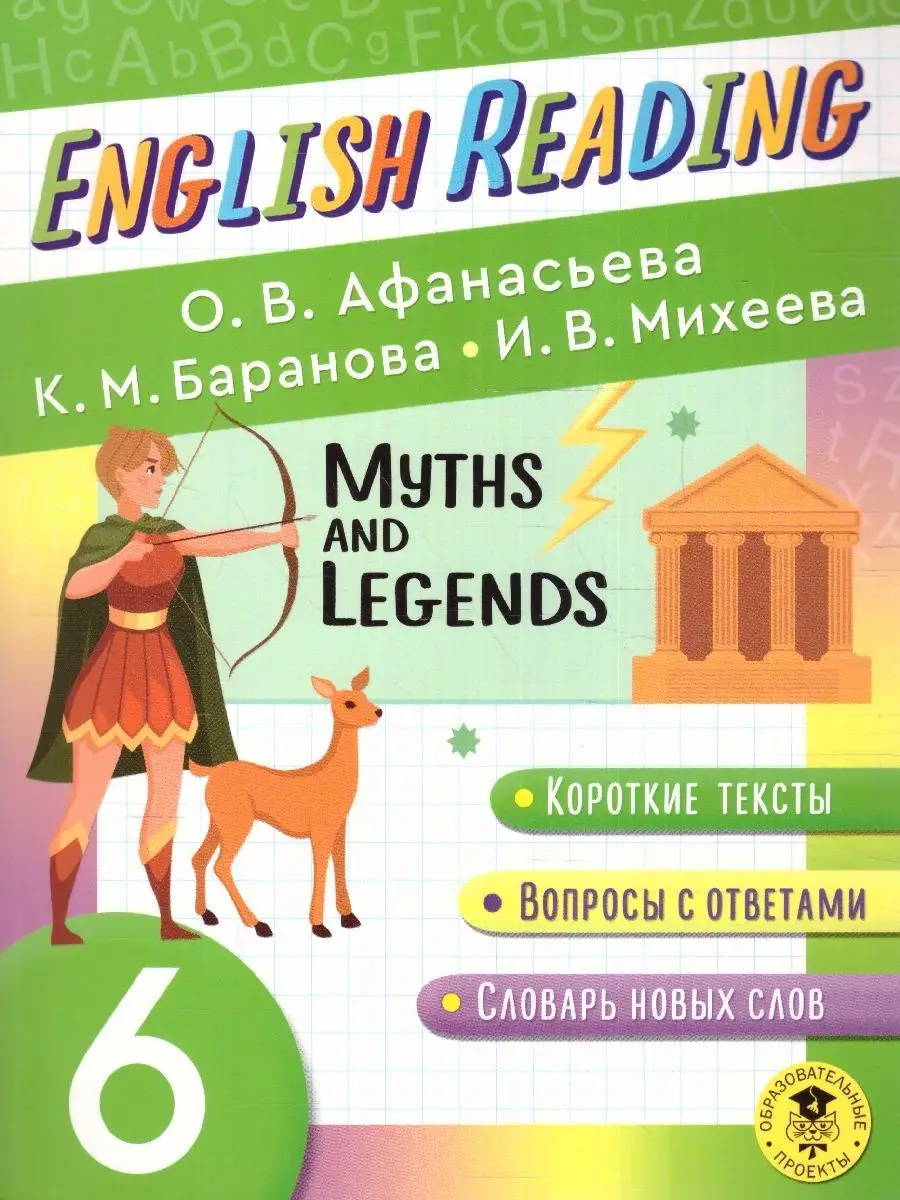 English Reading. Читаем...