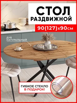 Стол кухонный раздвижной Дуб вотан Larix4you 156030147 купить за 12 315 ₽ в интернет-магазине Wildberries