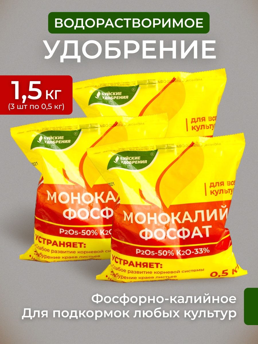 Монокалий фосфат Буйские удобрения. Монокалий фосфат с микроэлементами. Монокалий фосфат Буйские удобрения состав. Монокалий фосфат как применять для комнатных растений.