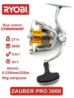 Катушка для спиннинга рыболовная ZAUBER PRO 3000 Ryobi 156032393 купить за 6 737 ₽ в интернет-магазине Wildberries