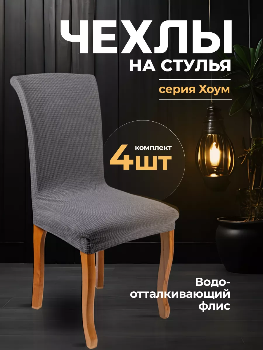 Чехол на большое офисное-компьютерное кресло купить Киев. Бесплатная доставка
