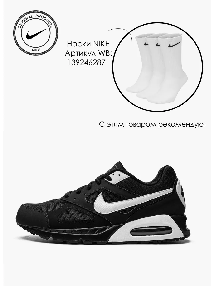 Nike Air Max IVO