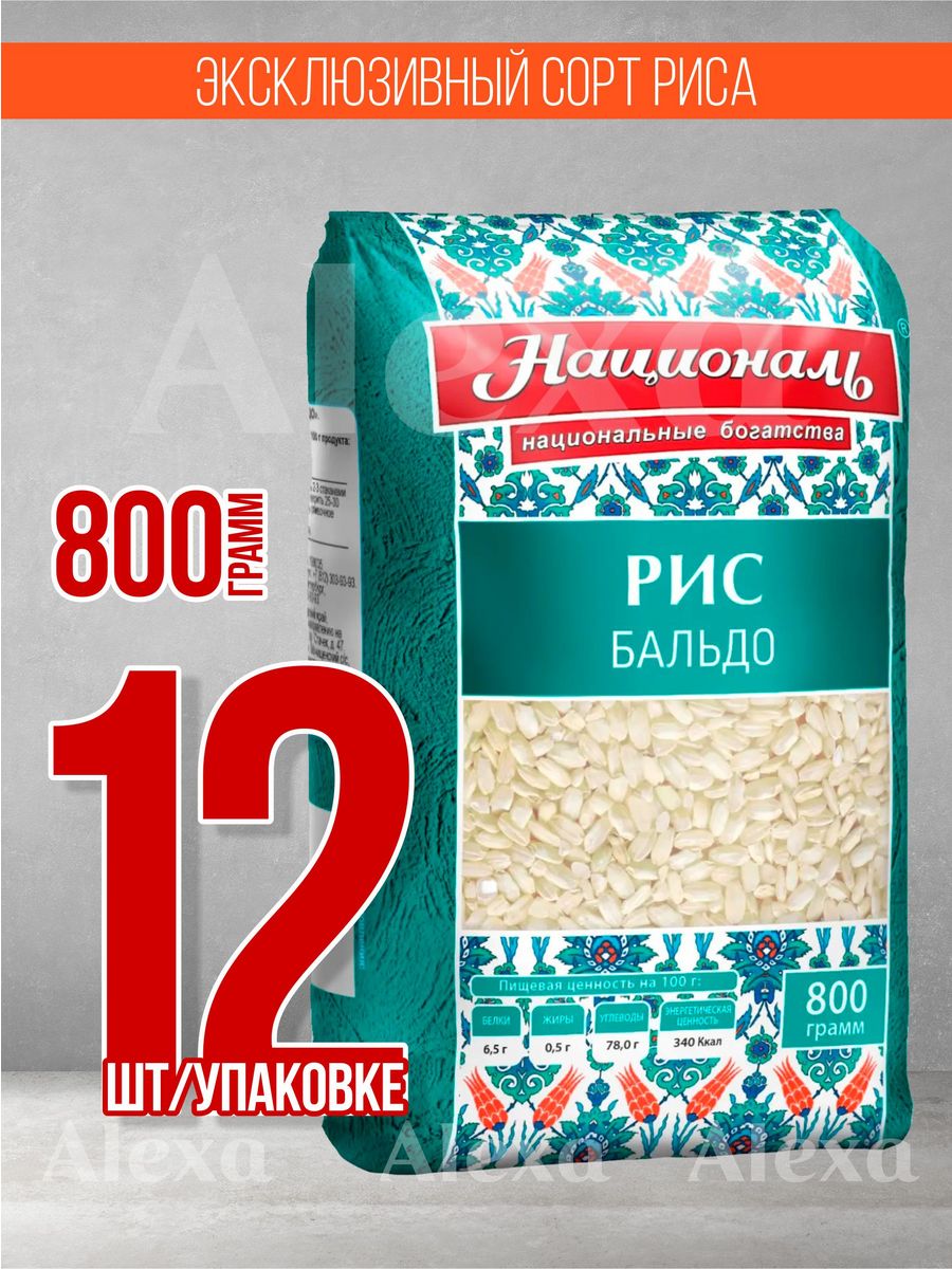 Рис бальдо отзывы. Рис Националь Бальдо. Рис Бальдо для плова. Рис Бальдо фото. Националь Бальдо Бальдо среднезерный.