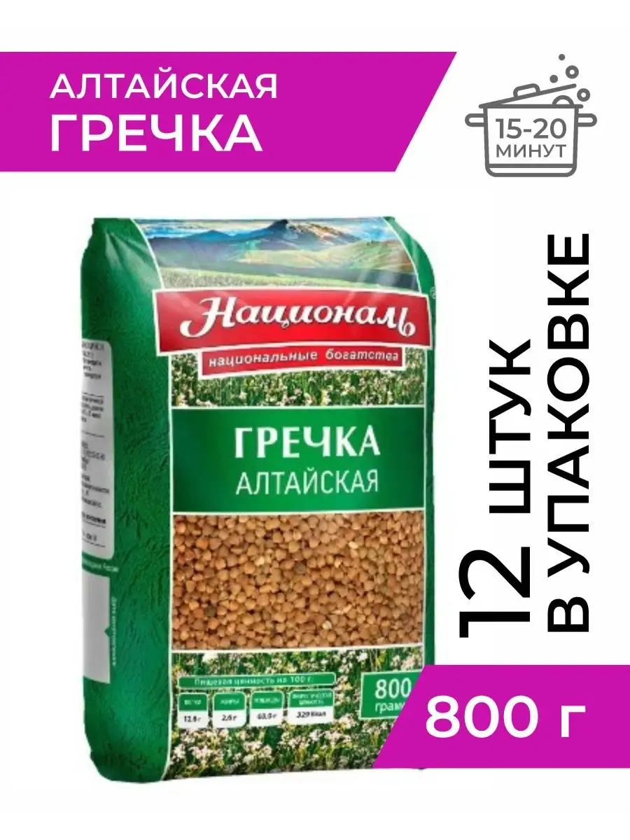 Гречка Алтайская Националь 800г, 12шт в упаковке Националь 156034541 купить  в интернет-магазине Wildberries