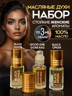 Духи масляные набор пробников по 3 шт ML-PARFUME 156035455 купить за 353 ₽ в интернет-магазине Wildberries