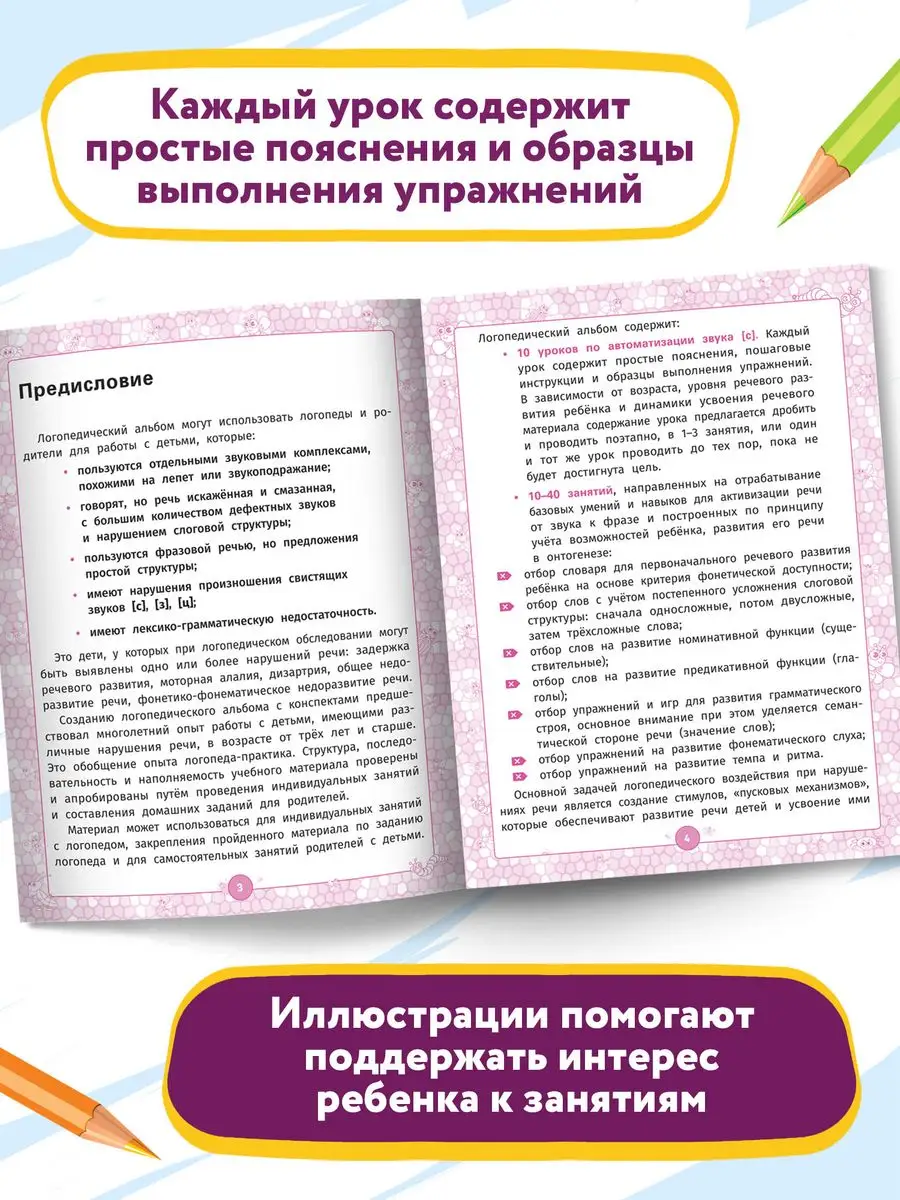 Логопедический альбом : Занятия для закрепления звука [с] Издательство  Феникс 156036798 купить за 293 ₽ в интернет-магазине Wildberries