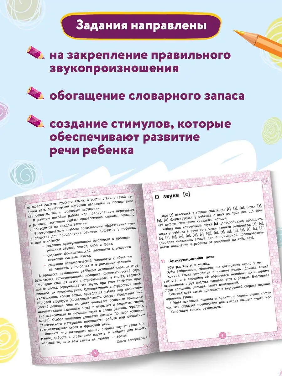 Логопедический альбом : Занятия для закрепления звука [с] Издательство  Феникс 156036798 купить за 293 ₽ в интернет-магазине Wildberries