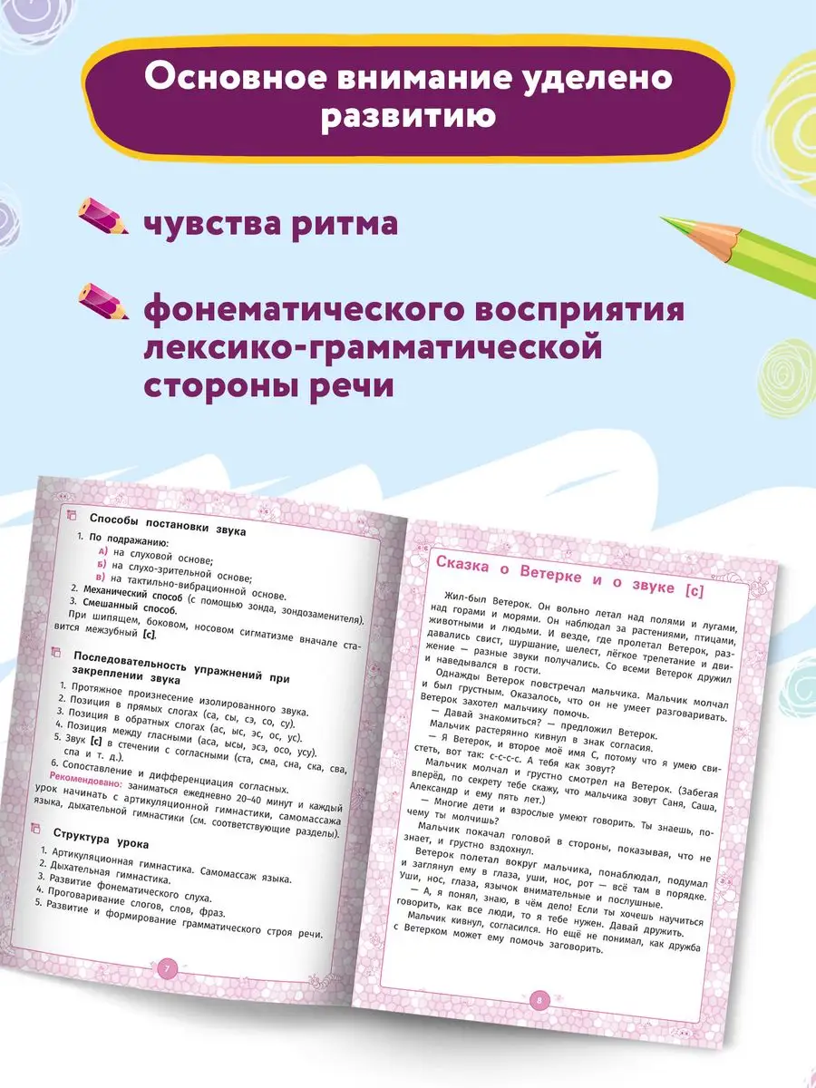 Логопедический альбом : Занятия для закрепления звука [с] Издательство  Феникс 156036798 купить за 293 ₽ в интернет-магазине Wildberries