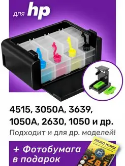 СНПЧ к HP 4515, 3050A, 3639 HP 650, 122, 123 и др. ProPrint 156037949 купить за 1 256 ₽ в интернет-магазине Wildberries