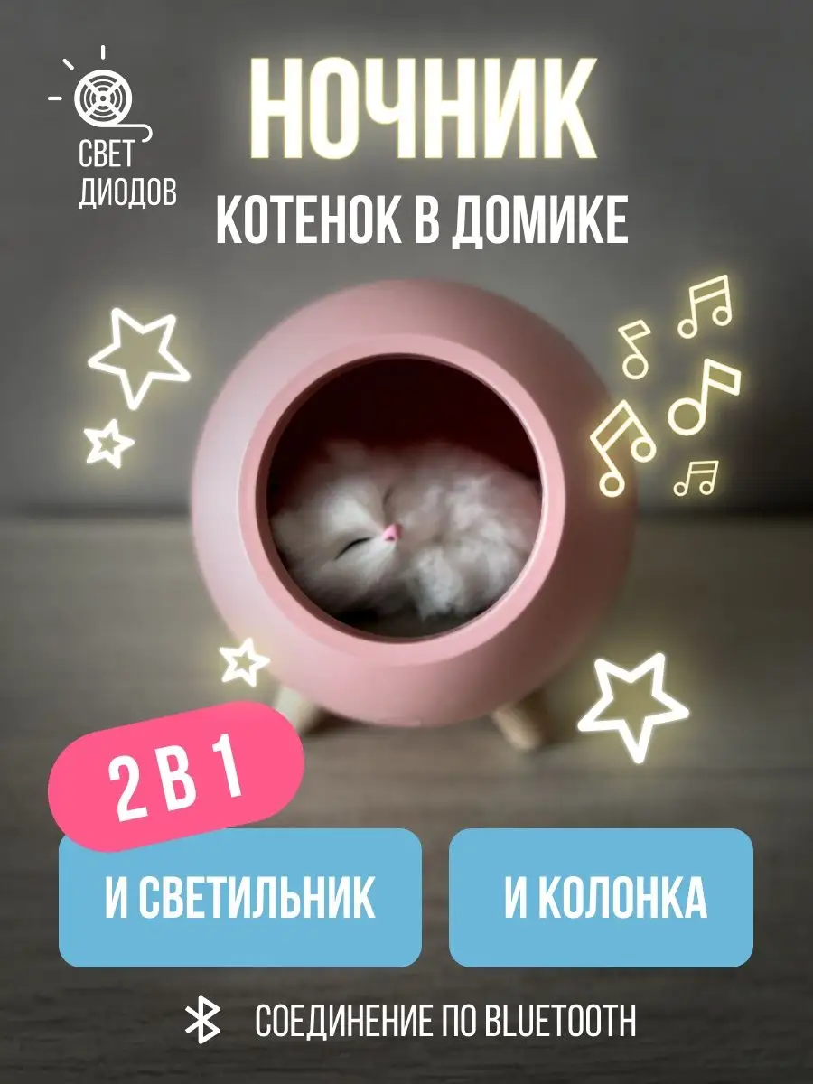 Ночник Котенок в домике 156040924 купить за 1 487 ₽ в интернет-магазине  Wildberries