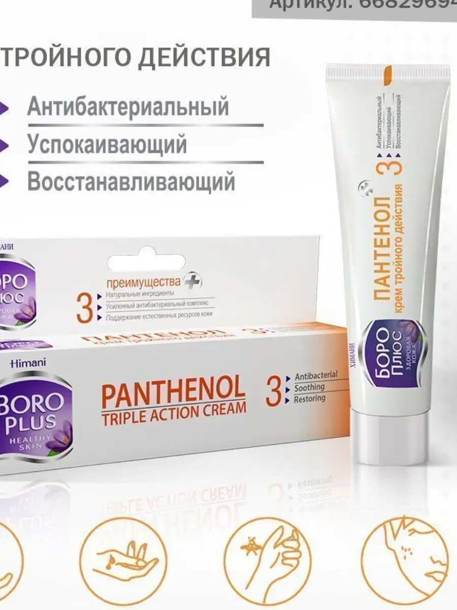 Пантенол Боро Плюс Купить