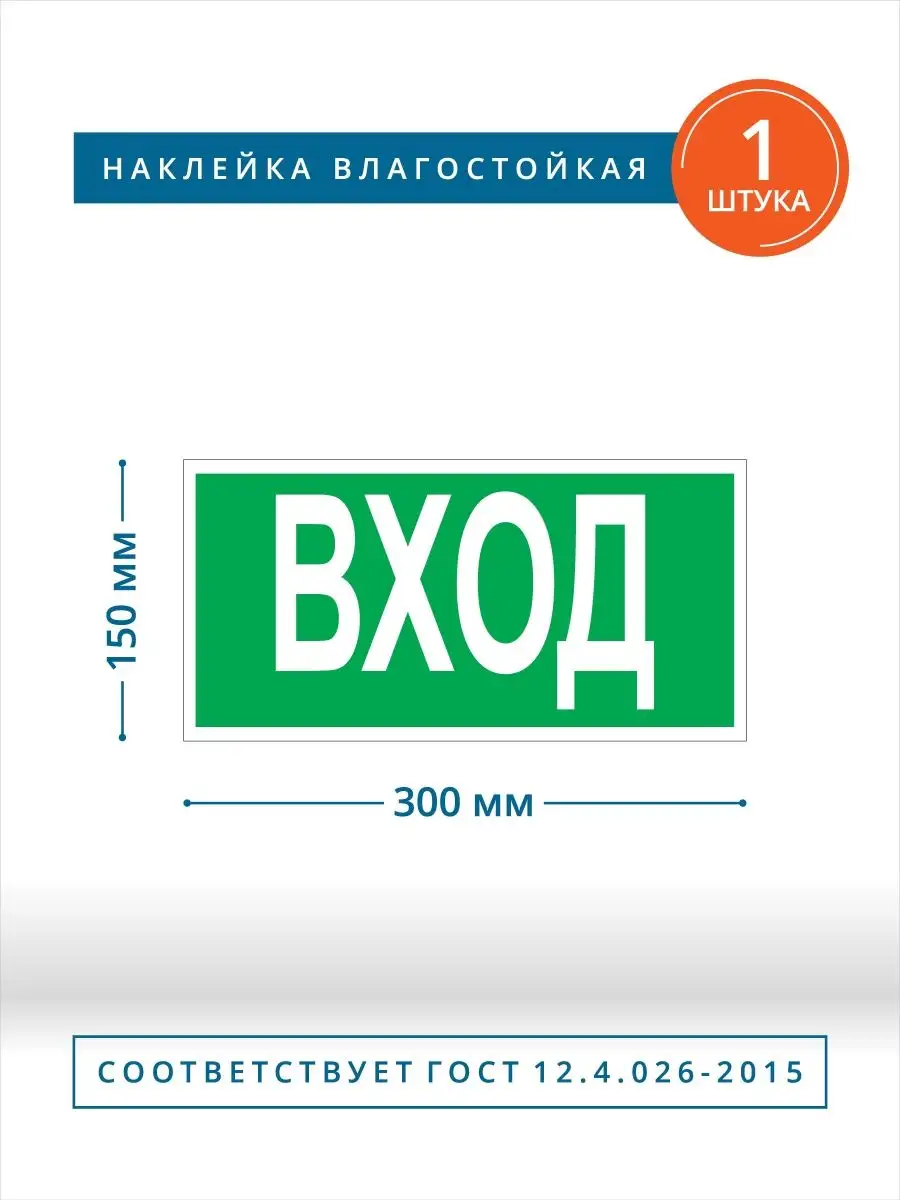 Информационная наклейка вход