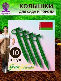 Садовые колышки для подвязки растений дачи и сада Green Paradise 156046339 купить за 186 ₽ в интернет-магазине Wildberries