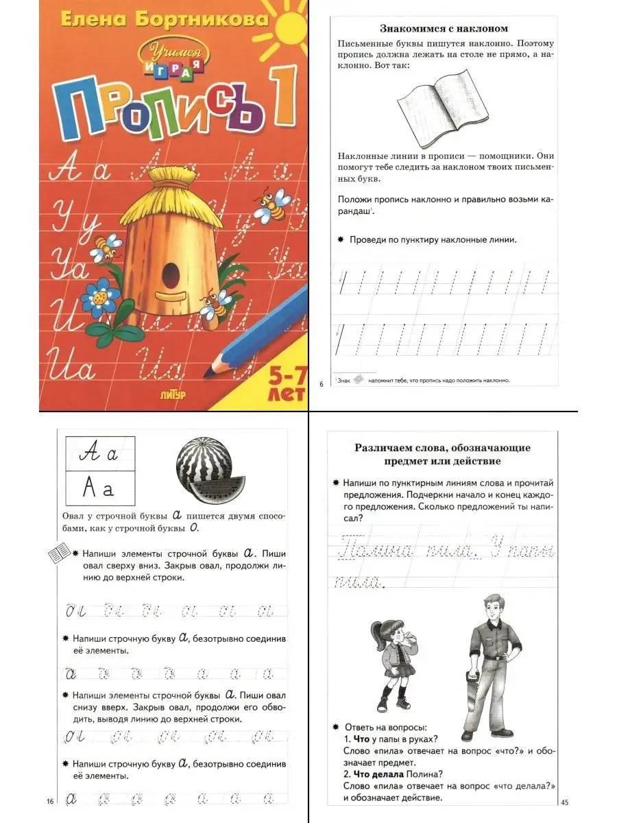 Прописи к букварю Бортниковой комплект из 3-х пособий Литур 156046540  купить за 242 ₽ в интернет-магазине Wildberries
