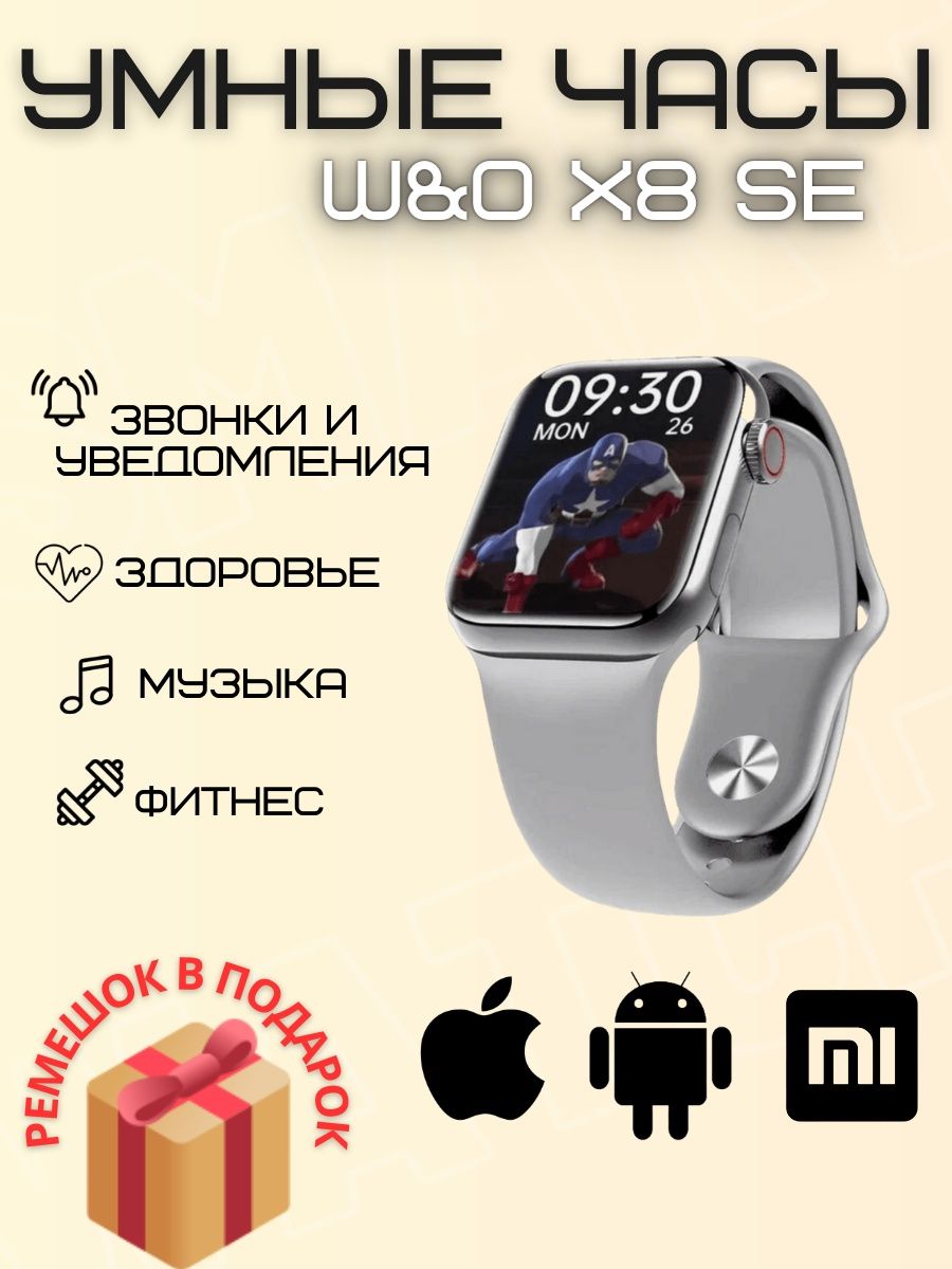 Смарт часы 8 серии smart watch wo x8 se 45mm W&O Smart Watch 156047582  купить в интернет-магазине Wildberries