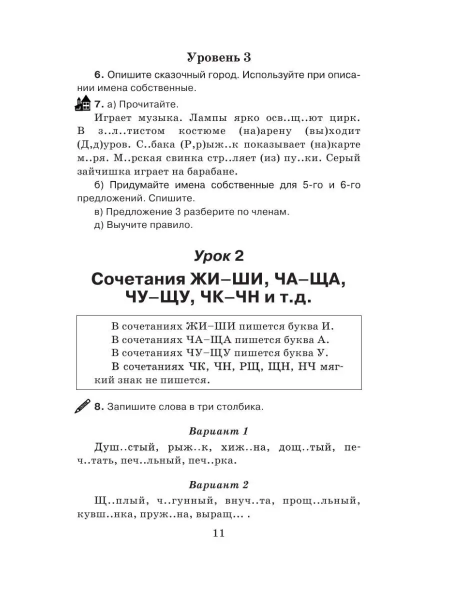 Русский язык 3 класс Справочное пособие Узорова О.В. АСТ 156048113 купить  за 300 ₽ в интернет-магазине Wildberries